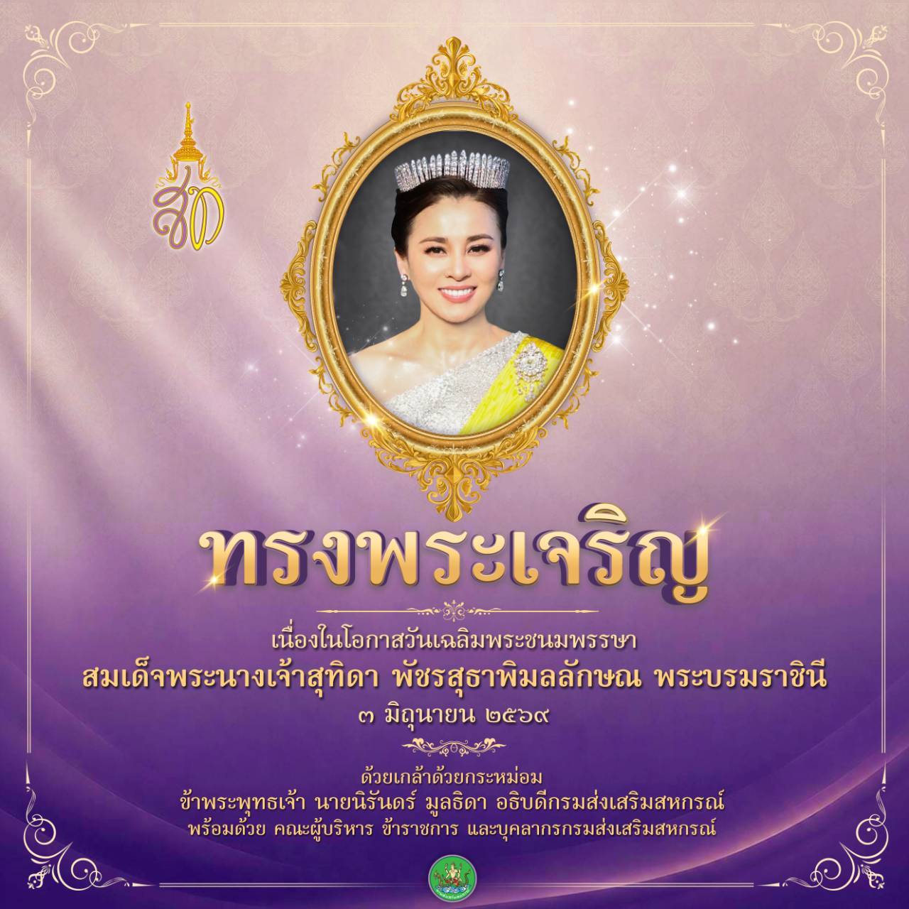 พระราชชินี