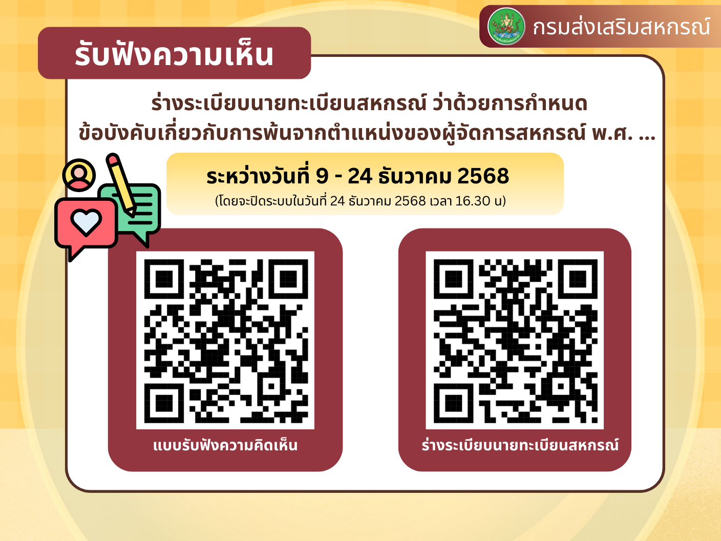 รับฟังความคิดเห็น พรบ.