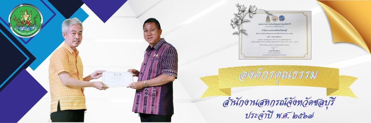 องค์กรคุณธรรม