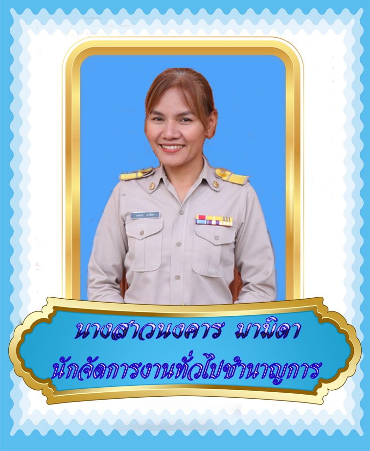 นางสาวนงคาร มามิดา