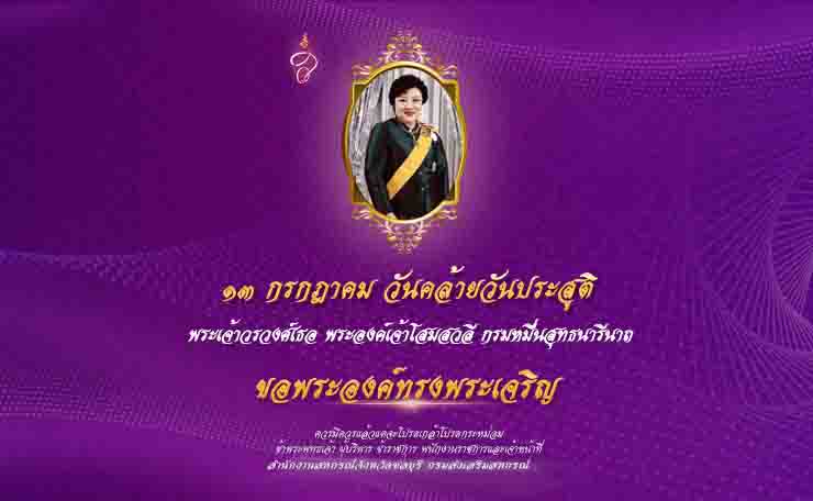 ลงนามถวายพระพร