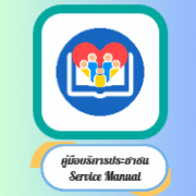 Banner Public Service Manual1
