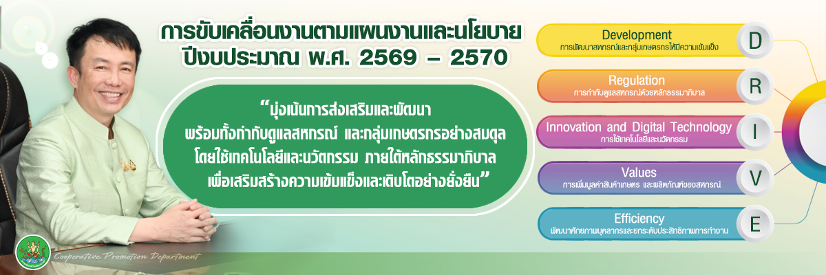 นโยบายอธิบดี