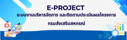 e-project