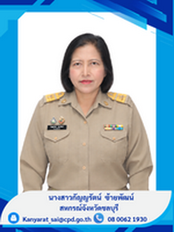 สหกรณ์จังหวัดชลบุรี