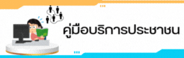 Banner Public Service Manual1