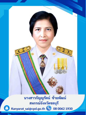สหกรณ์จังหวัดชลบุรี