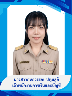 นางสาวกนกวรรณ  ปทุมสูติ