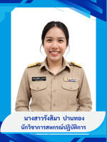 นางสาวรังสิมา  ปานทอง