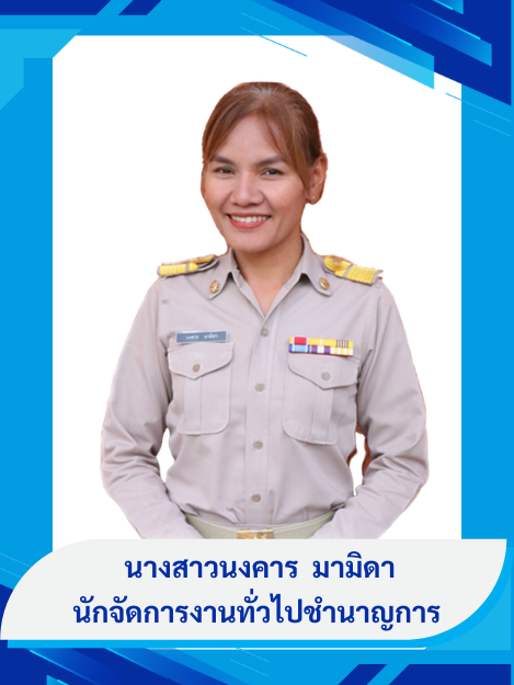 นางสาวนงคาร มามิดา