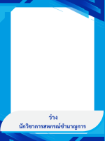 ตำแหน่งว่าง