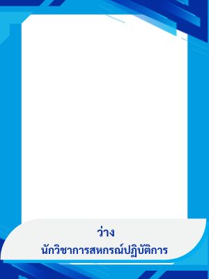 ว่าง
