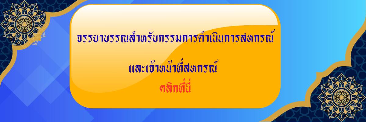 จรรยาบรรณ