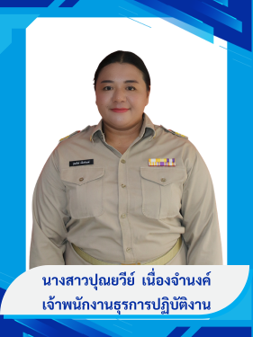 นางสาวปุณยวีย์  เนื่องจำนงค์