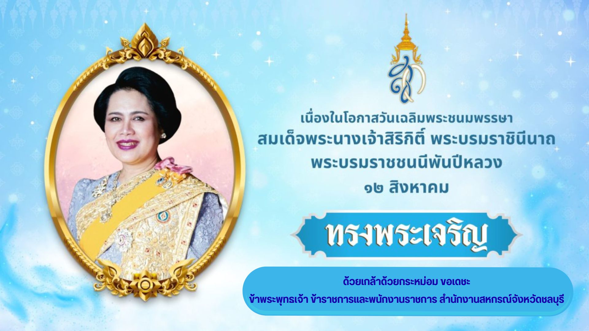 พระพันปีหลวง69