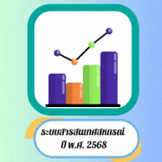 สารสนเทศกรมส่งเสริมสหกรณ์