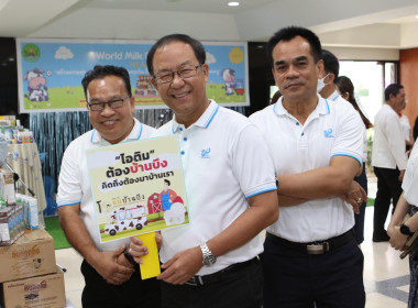 กิจกรรมวันดื่มนมโลก “World Milk Day” พารามิเตอร์รูปภาพ 7