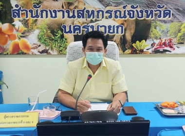 สหกรณ์จังหวัดชลบุรีร่วมประเมินสำนักงานสหกรณ์จังหวัดนครนายก ... พารามิเตอร์รูปภาพ 16
