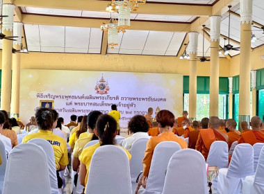 พิธีเจริญพระพุทธมนต์เฉลิมพระเกียรติถวายพระพรชัยมงคลแด่พระบาทสมเด็จพระเจ้าอยู่หัว เนื่องในโอกาสวันเฉลิมพระชนมพรรษา 6 รอบ 28 กรกฎาคม 2567 ครั้งที่ 2 ... พารามิเตอร์รูปภาพ 3