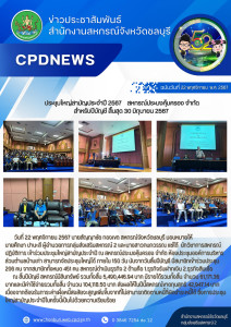 การประชุมใหญ่สามัญประจำปี สหกรณ์ประมงคุ้มครอง จำกัด พารามิเตอร์รูปภาพ 1