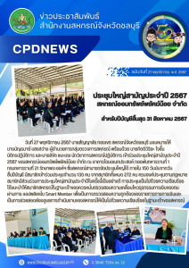 ประชุมใหญ่สามัญประจำปี 2567 สหกรณ์ออมทรัพย์พยัคฆ์น้อย จำกัด พารามิเตอร์รูปภาพ 1