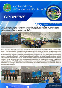 ประชุมใหญ่สามัญประจำปี 2567 สอ.ร.21 พัน 3 รอ. จก. พารามิเตอร์รูปภาพ 1