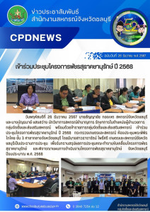 ประชุมโครงการพัชรสุธาคชานุรักษ์ ปี 2568 พารามิเตอร์รูปภาพ 1