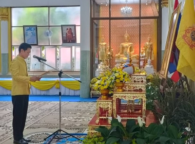 พิธีเจริญพระพุทธมนต์เฉลิมพระเกียรติถวายพระพรชัยมงคลแด่พระบาทสมเด็จพระเจ้าอยู่หัวเนื่องในโอกาสวันเฉลิมพระชนมพรรษา 6 รอบ 28 กรกฎาคม 2567 ครั้งที่ 12 ... พารามิเตอร์รูปภาพ 2