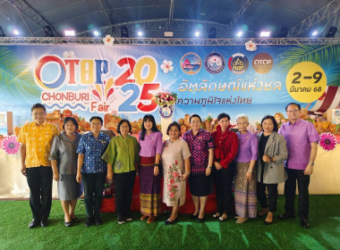 ชลบุรี จัดงาน OTOP Chonburi Fair 2025 พารามิเตอร์รูปภาพ 2