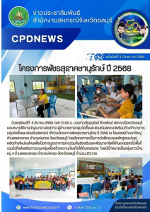 โครงการพัชรสุธาคชานุรักษ์ ปี 2568 พารามิเตอร์รูปภาพ 1