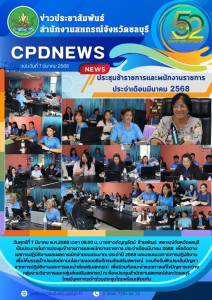 การประชุมข้าราชการและพนักงานราชการ ประจำเดือนมีนาคม 2568 พารามิเตอร์รูปภาพ 1