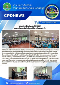 ประชุมใหญ่สามัญประจำปี 2567 สหกรณ์ออมทรัพย์ เอ็มอาร์พี ... พารามิเตอร์รูปภาพ 1