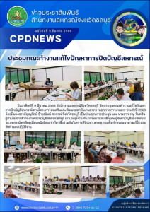 ประชุมคณะทำงานแก้ไขปัญหาการปิดบัญชีสหกรณ์ พารามิเตอร์รูปภาพ 1