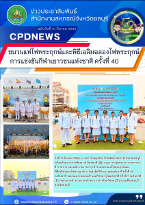 ขบวนแห่ไฟพระฤกษ์และพิธีเฉลิมฉลองไฟพระฤกษ์การแข่งขันกีฬาเยาวชนแห่งชาติ ครั้งที่ 40 ... พารามิเตอร์รูปภาพ 1