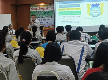 ประชุมใหญ่สามัญประจำปี 2567 ของสหกรณ์ออมทรัพย์พนักงาน ... พารามิเตอร์รูปภาพ 1