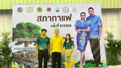 กิจกรรมสภากาเเฟชลบุรี ประจำเดือนพฤษภาคม พารามิเตอร์รูปภาพ 1