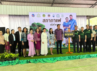 กิจกรรมสภากาเเฟชลบุรี ประจำเดือนพฤษภาคม พารามิเตอร์รูปภาพ 3