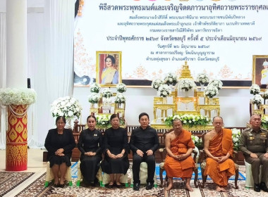 พิธีสวดพระพุทธมนต์และเจริญจิตตภาวนาอุทิศถวายพระราชกุศลแด่ ... พารามิเตอร์รูปภาพ 1