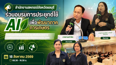 อบรมเชิงปฏิบัติการ เรื่อง “การประยุกต์ใช้ปัญญาประดิษฐ์ (AI) พารามิเตอร์รูปภาพ 1