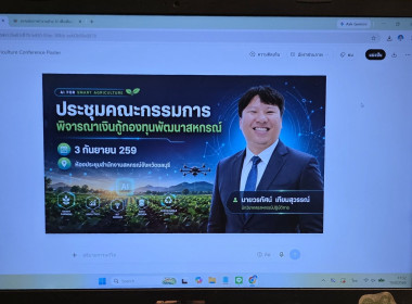 อบรมเชิงปฏิบัติการ เรื่อง “การประยุกต์ใช้ปัญญาประดิษฐ์ (AI) พารามิเตอร์รูปภาพ 9