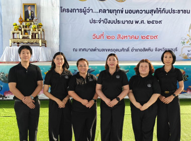 กิจกรรมออกบูธให้บริการประชาชน ในโครงการผู้ว่า...คลายทุกข์ ... พารามิเตอร์รูปภาพ 14