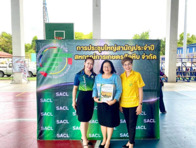ประชุมใหญ่สามัญประจำปี 2568 สหกรณ์การเกษตรสัตหีบ จำกัด พารามิเตอร์รูปภาพ 1