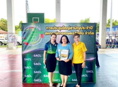 ประชุมใหญ่สามัญประจำปี 2568 สหกรณ์การเกษตรสัตหีบ จำกัด พารามิเตอร์รูปภาพ 19
