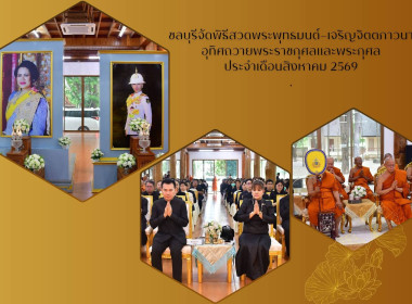 ชลบุรีจัดพิธีสวดพระพุทธมนต์–เจริญจิตตภาวนา ... พารามิเตอร์รูปภาพ 5