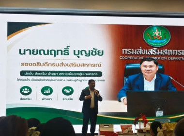 ชลบุรีลุยยกระดับสหกรณ์ ... พารามิเตอร์รูปภาพ 1