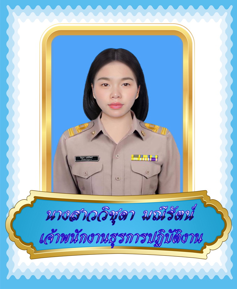 นางสาววิชุดา  มณีรัตน์