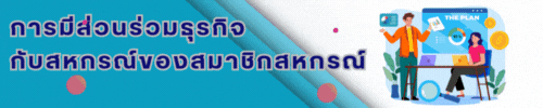 ส่วนร่วม