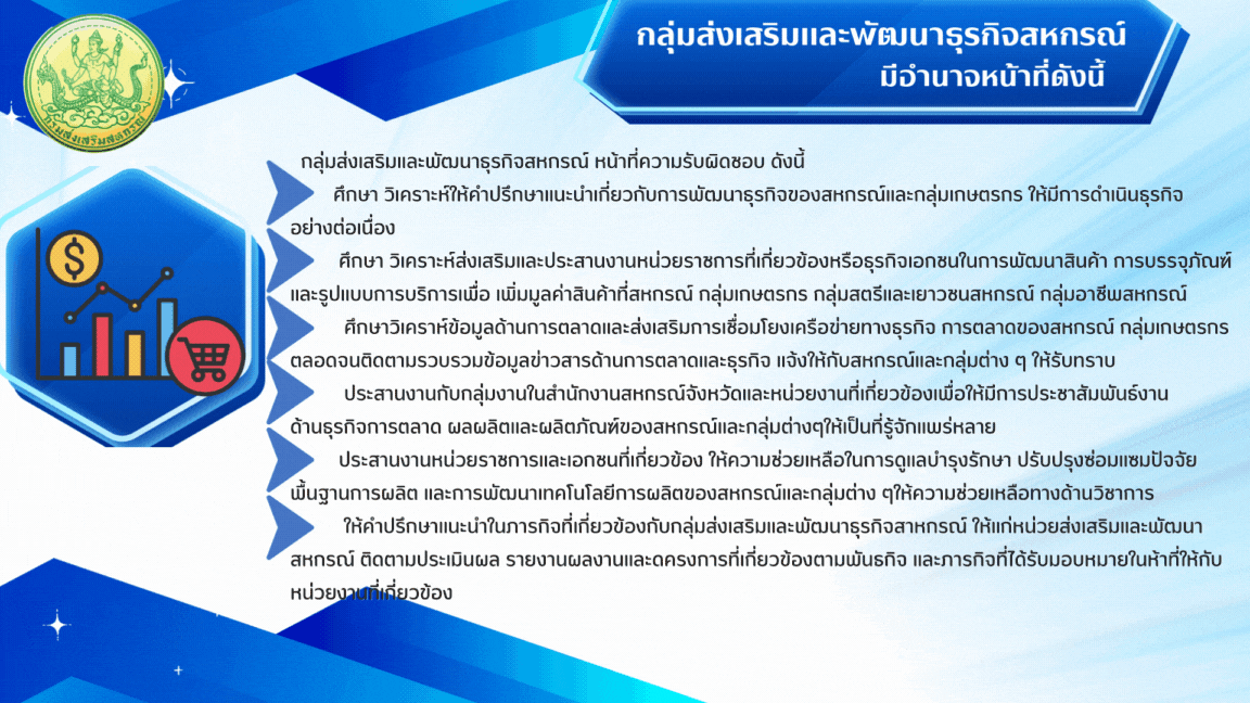 อำนาจหน้าที่ 6
