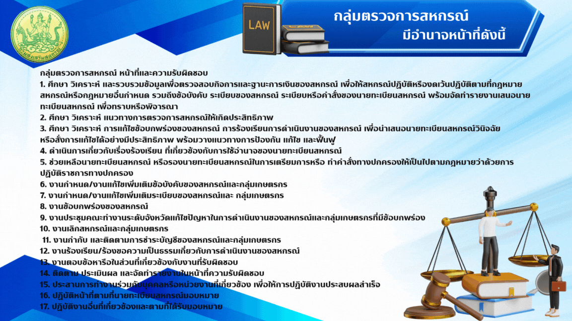 อำนาจหน้าที่ 8