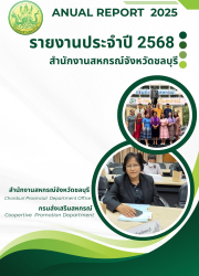 รายงานประจำปี 2568
